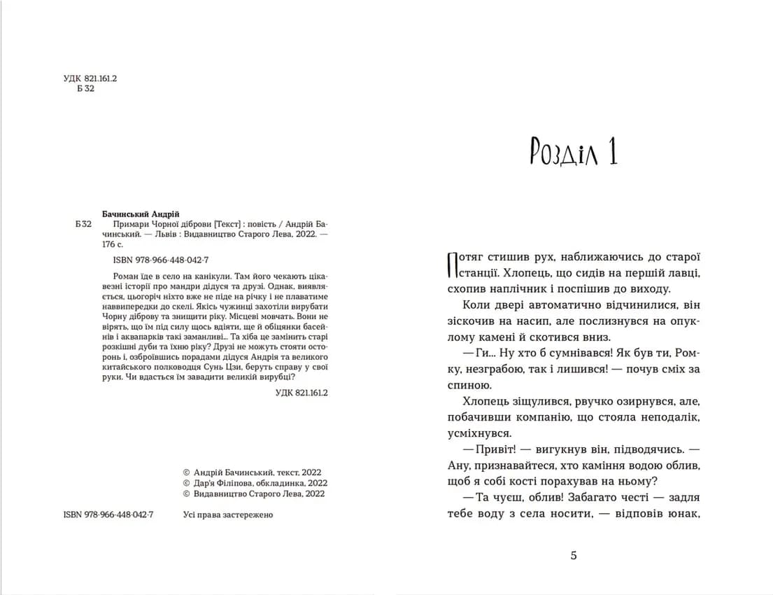 Примари Чорної діброви — мініатюра 2