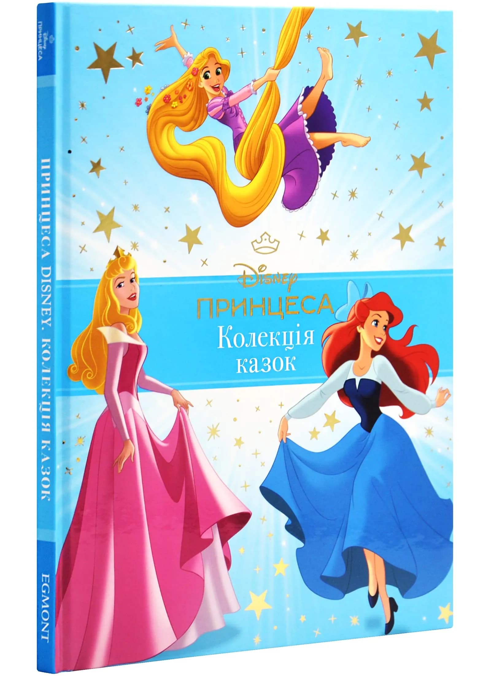 Принцеса Disney. Колекція казок - Егмонт
