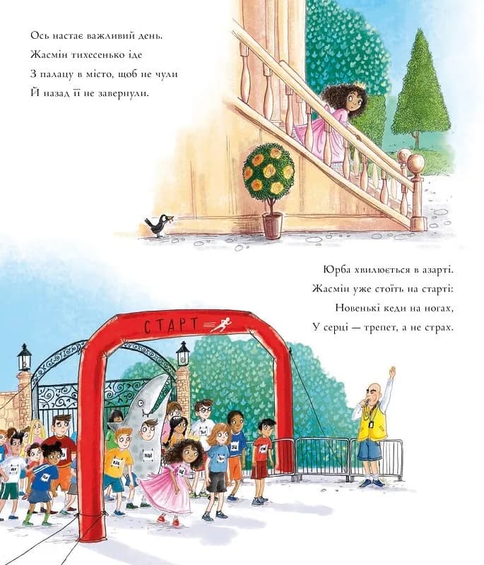 Принцеса і чарівні кеди — мініатюра 5