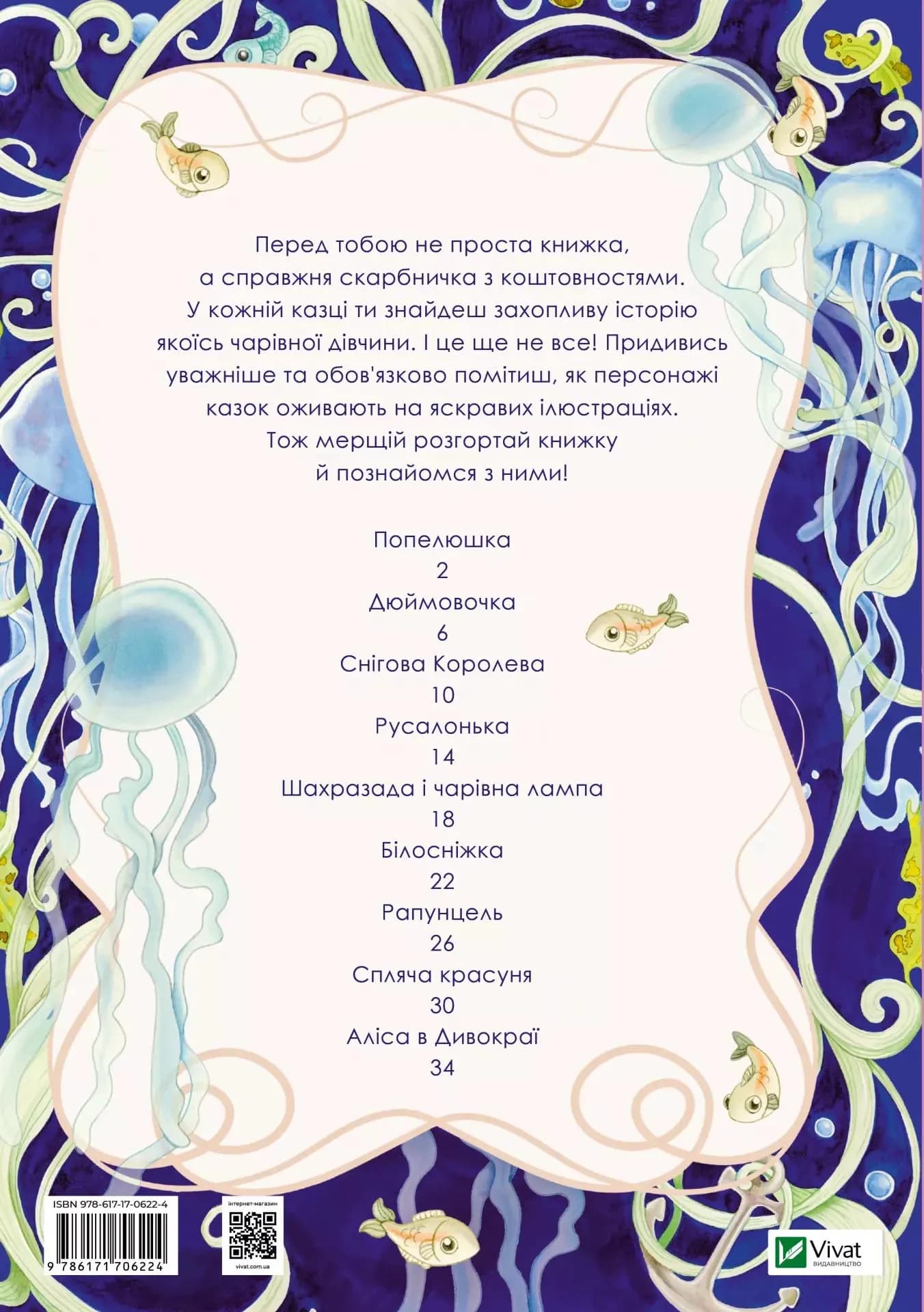 Принцеси та інші казкові красуні — мініатюра 2