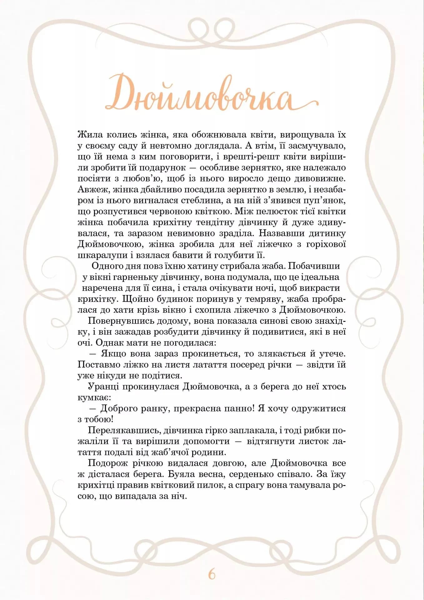 Принцеси та інші казкові красуні — мініатюра 7