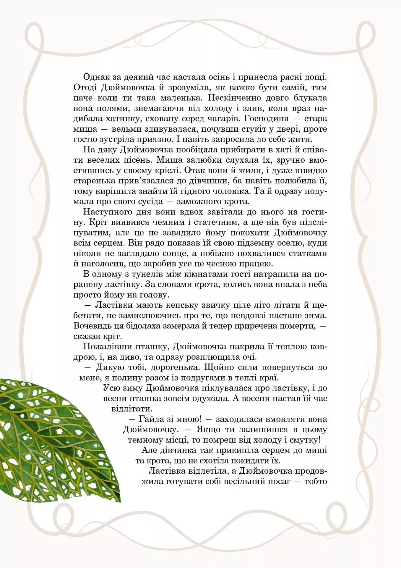 Принцеси та інші казкові красуні — мініатюра 9