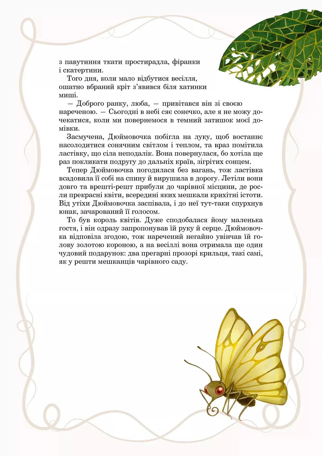 Принцеси та інші казкові красуні — мініатюра 10