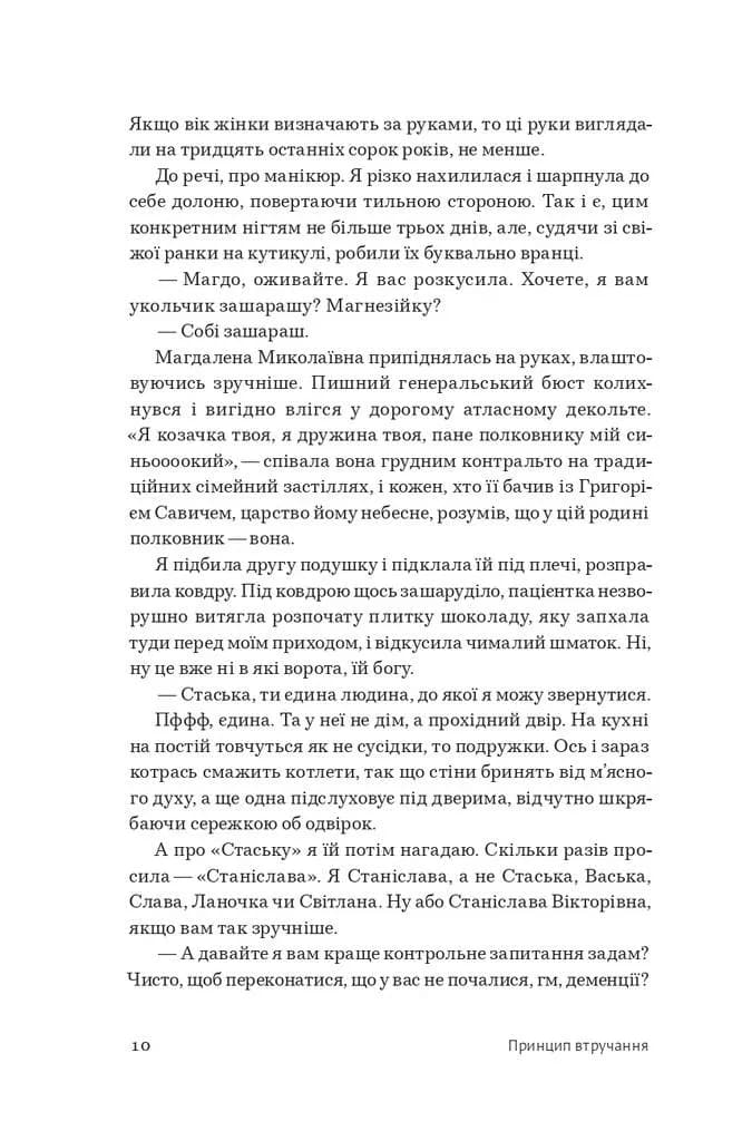 Принцип втручання — мініатюра 3