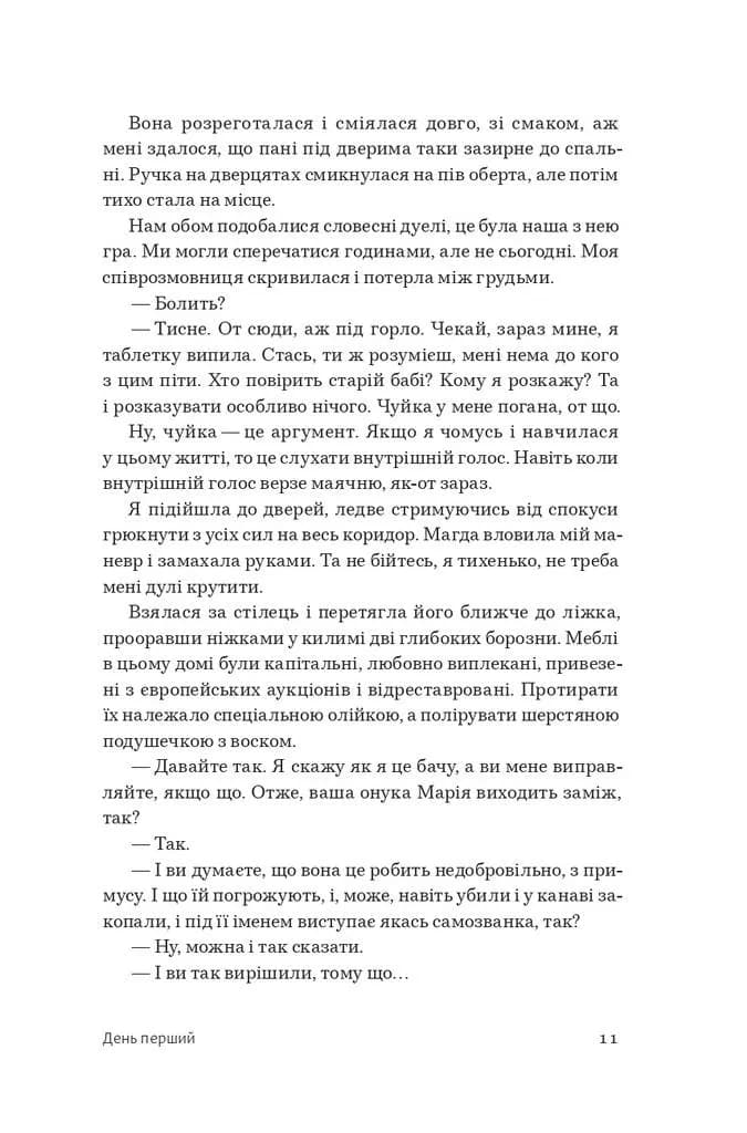 Принцип втручання — мініатюра 4