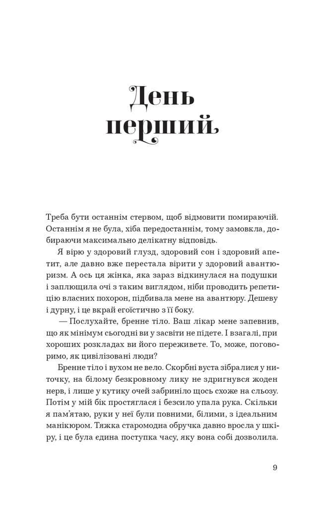 Принцип втручання — мініатюра 2