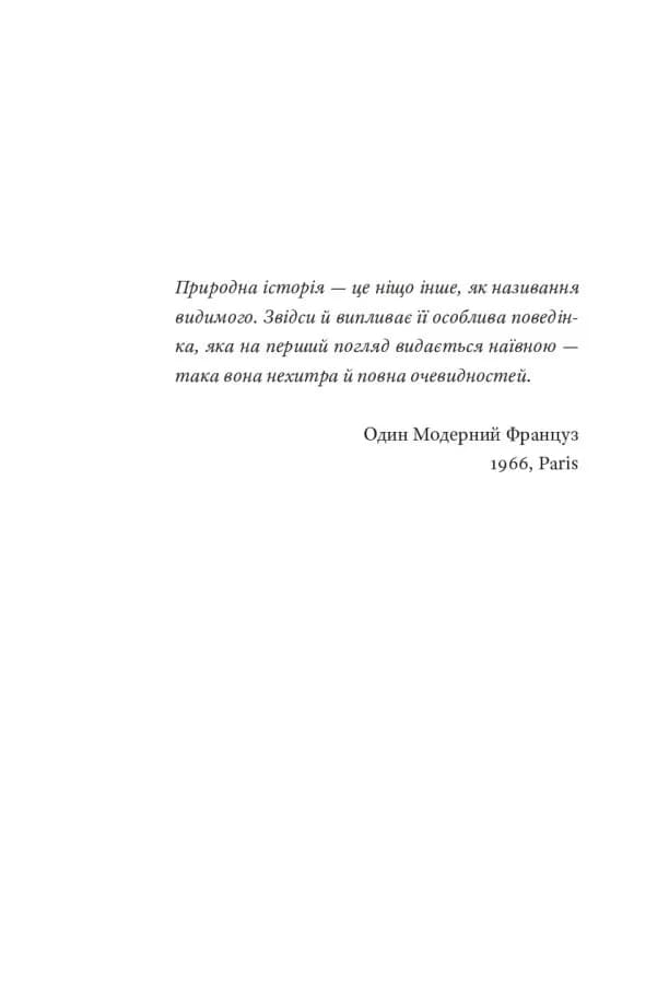 Природний роман — мініатюра 2
