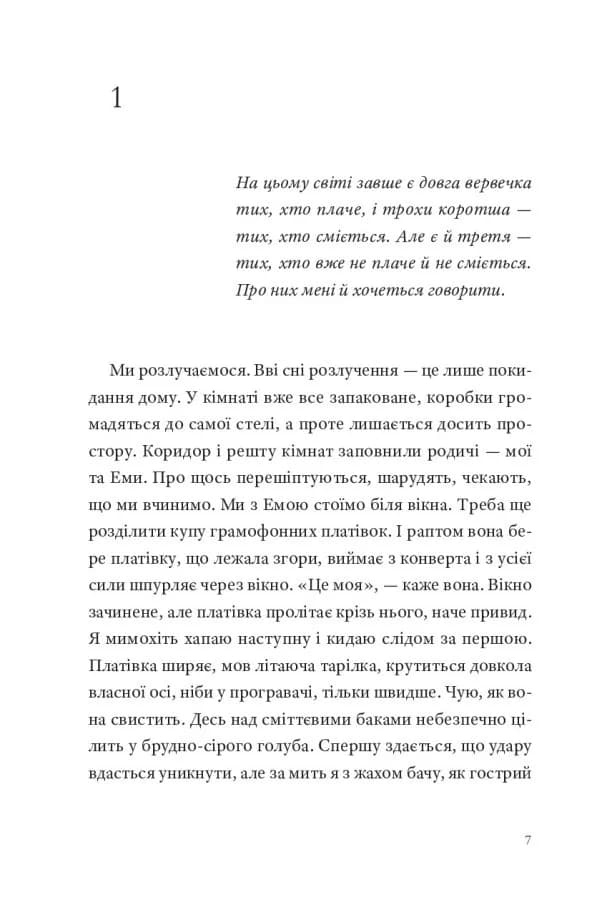Природний роман — мініатюра 3