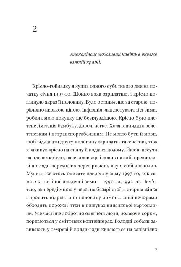 Природний роман — мініатюра 5