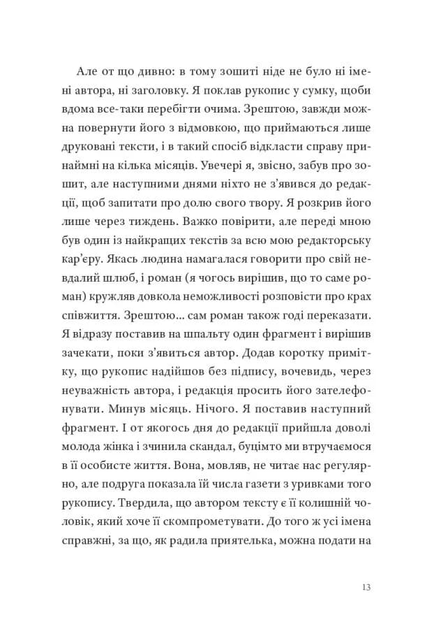 Природний роман — мініатюра 9