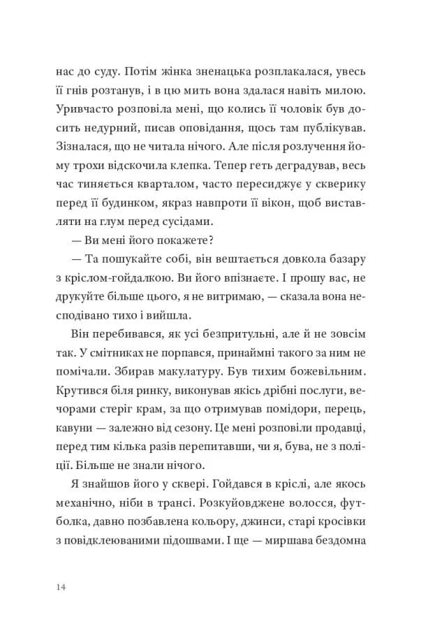 Природний роман — мініатюра 10