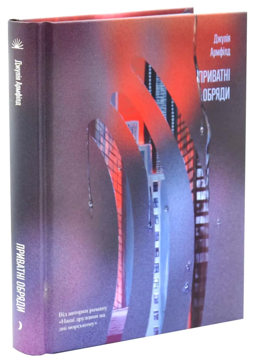 Приватні обряди