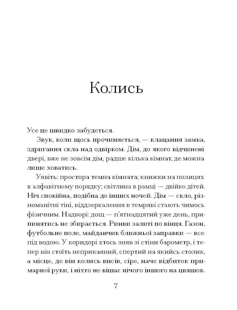 Приватні обряди — мініатюра 3