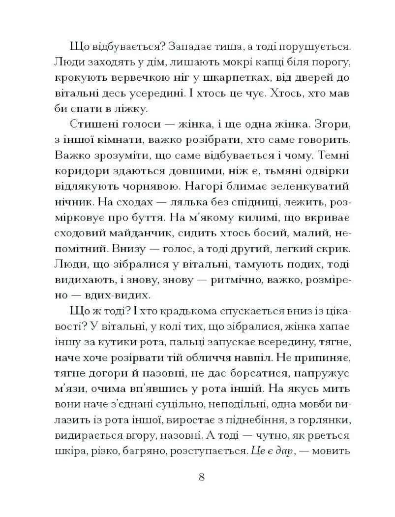 Приватні обряди — мініатюра 4