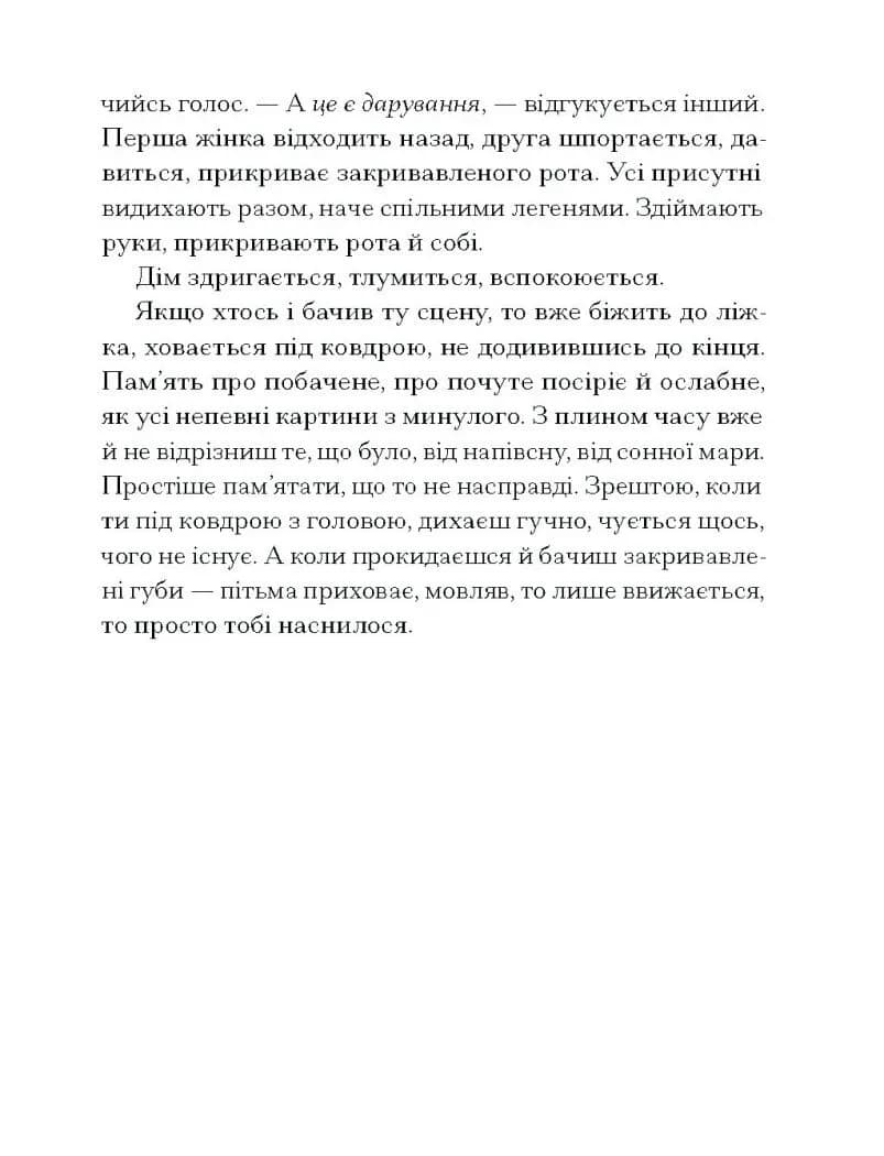 Приватні обряди — мініатюра 5