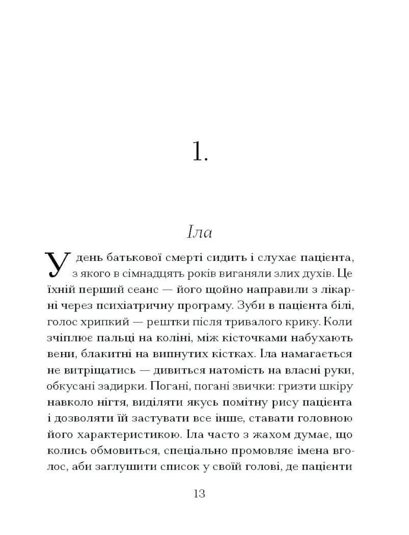 Приватні обряди — мініатюра 6