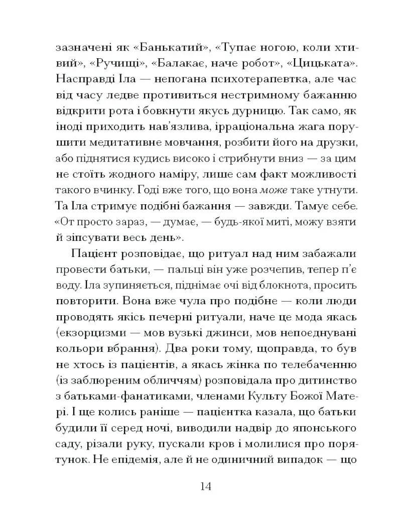 Приватні обряди — мініатюра 8