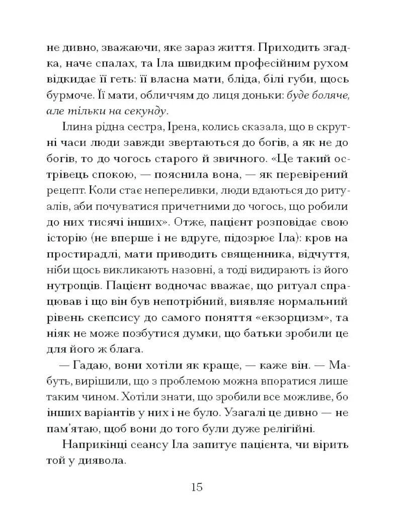 Приватні обряди — мініатюра 9