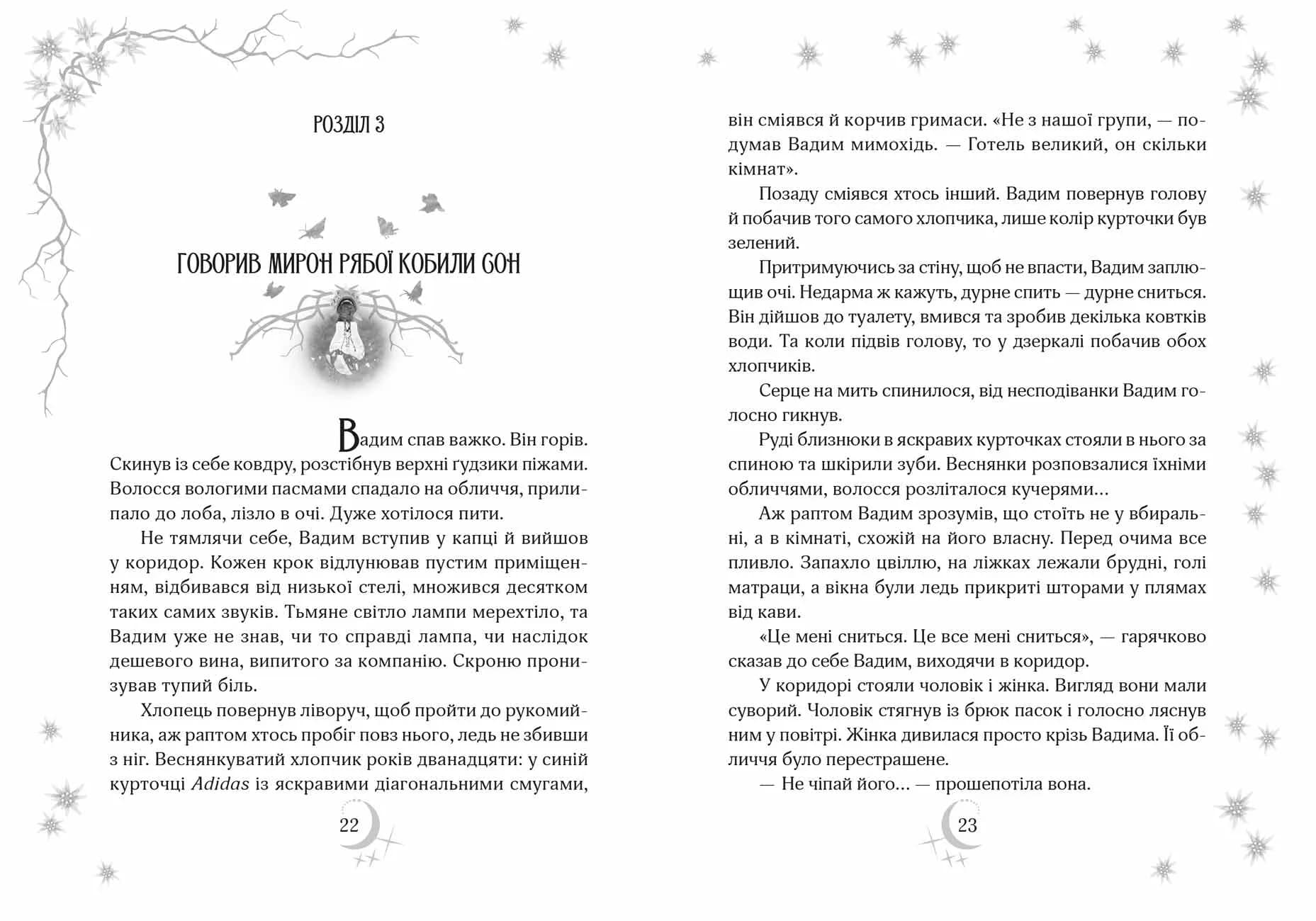 Привиди готелю Едельвейс — мініатюра 3