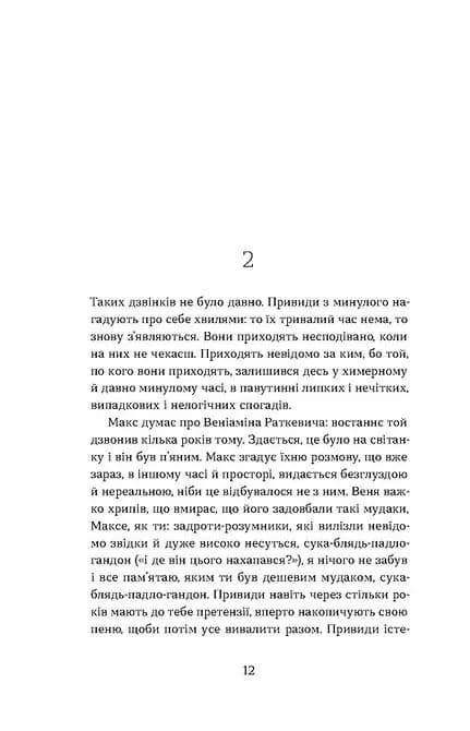 Привиди — мініатюра 7
