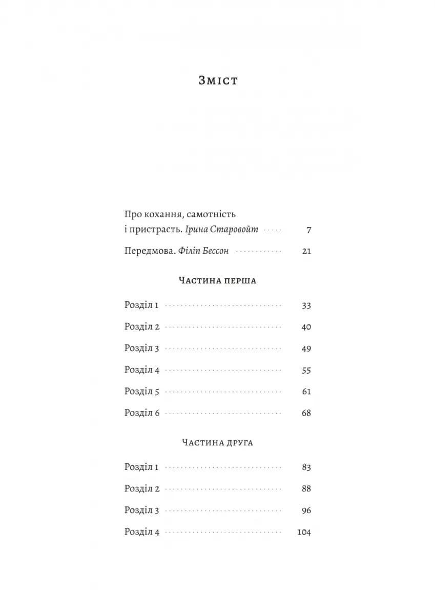 Привіт, печале — мініатюра 3
