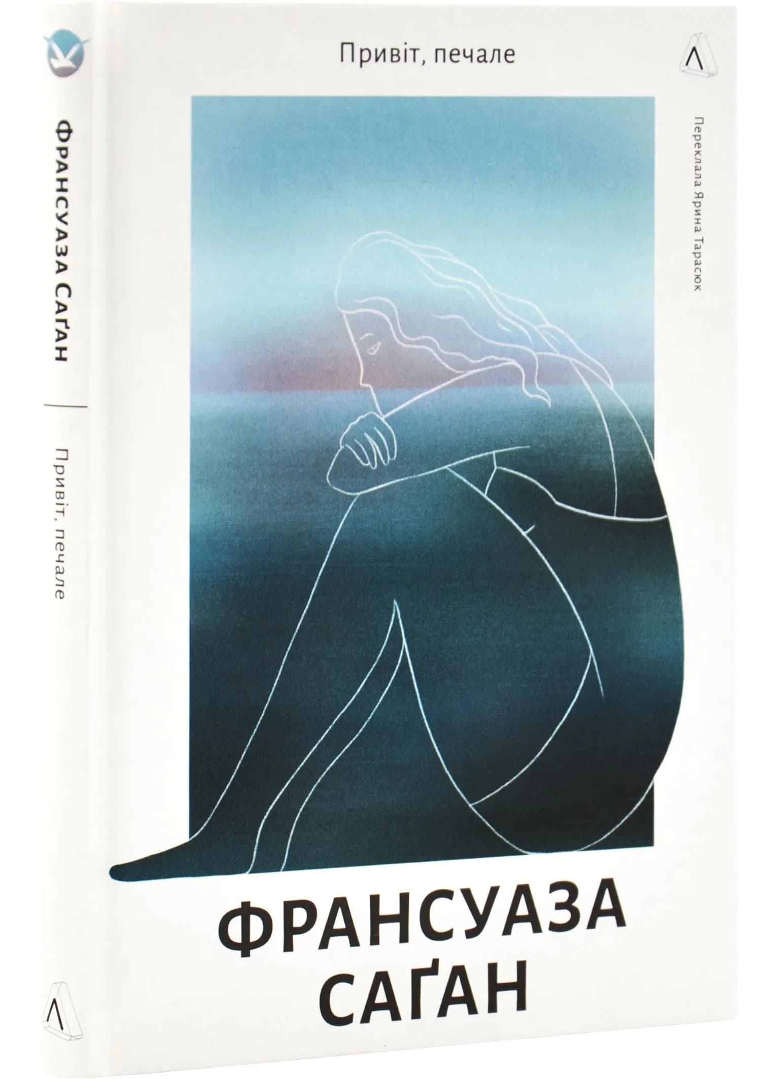 Привіт, печале