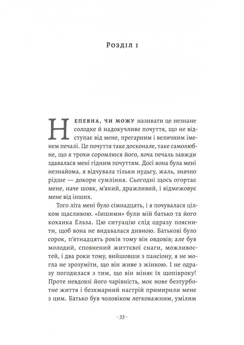 Привіт, печале — мініатюра 5