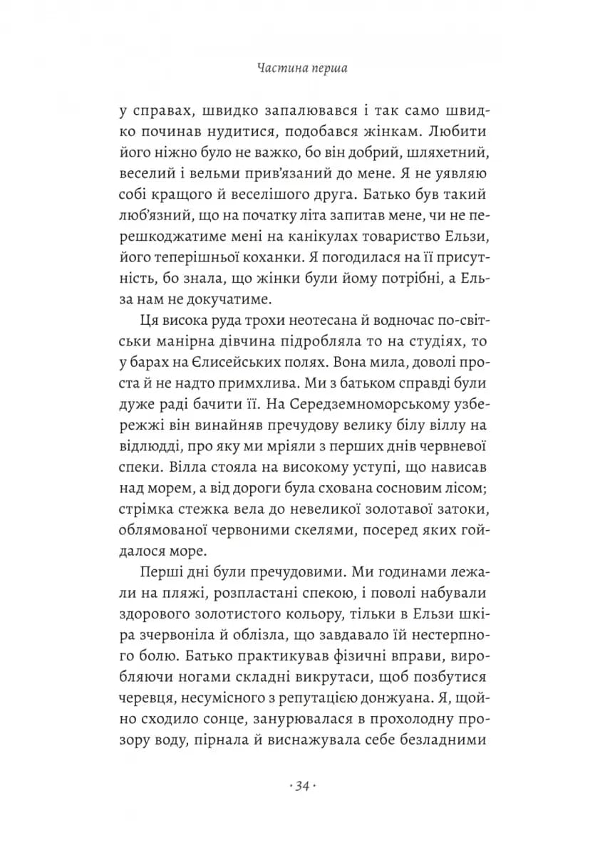 Привіт, печале — мініатюра 6