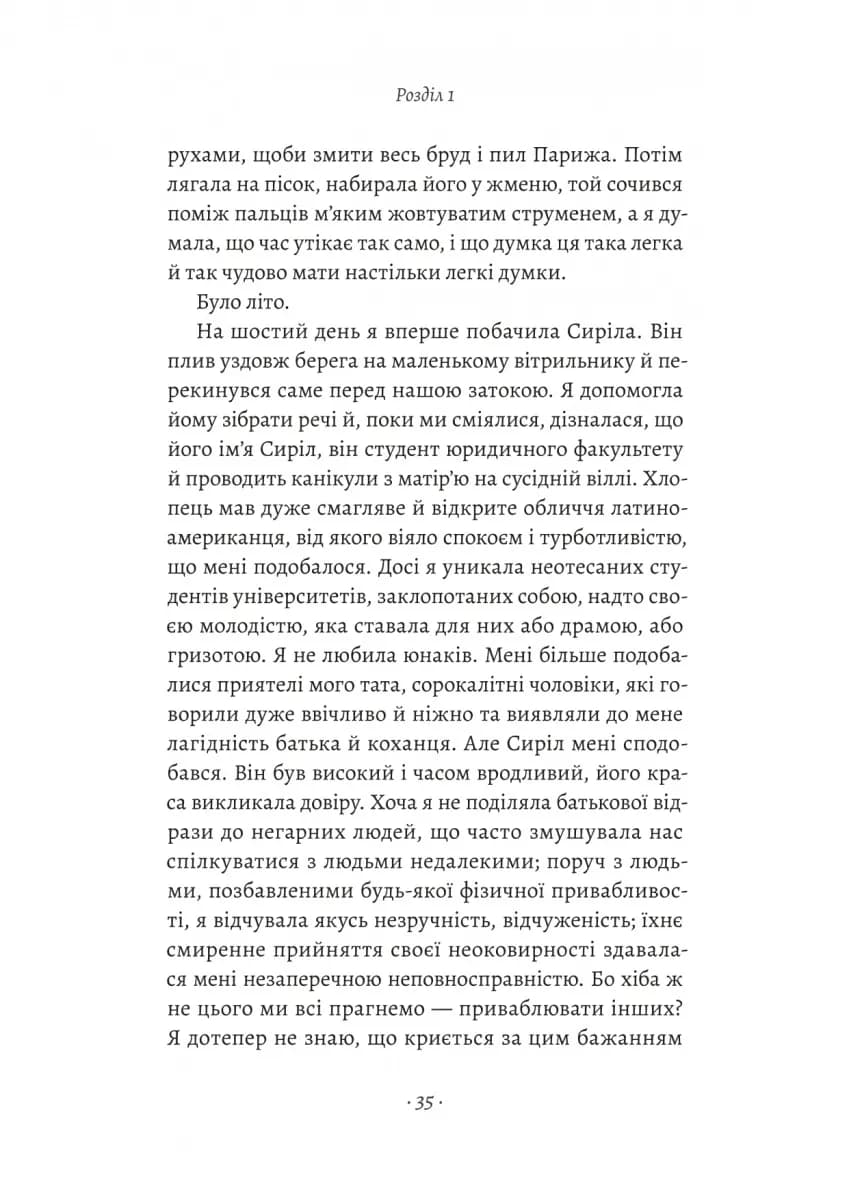 Привіт, печале — мініатюра 7