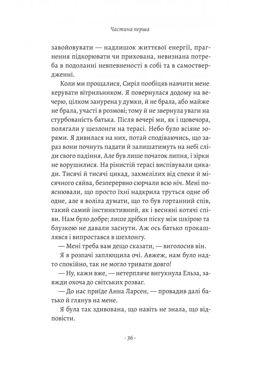 Привіт, печале — мініатюра 8