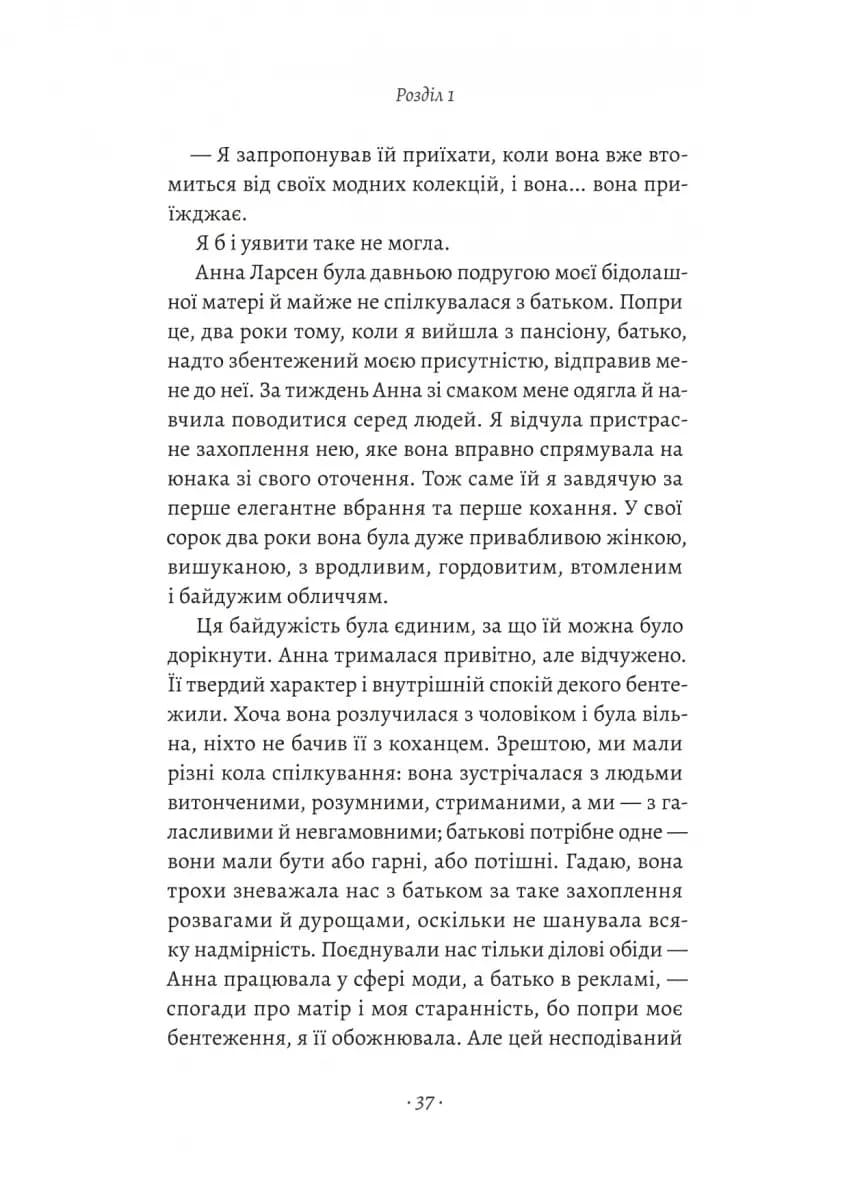 Привіт, печале — мініатюра 9