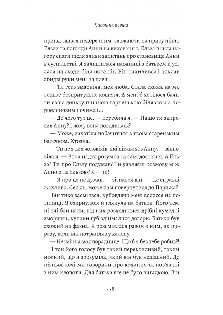 Привіт, печале — мініатюра 10