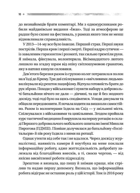 Пряма мова. Хроніки захисту — мініатюра 8