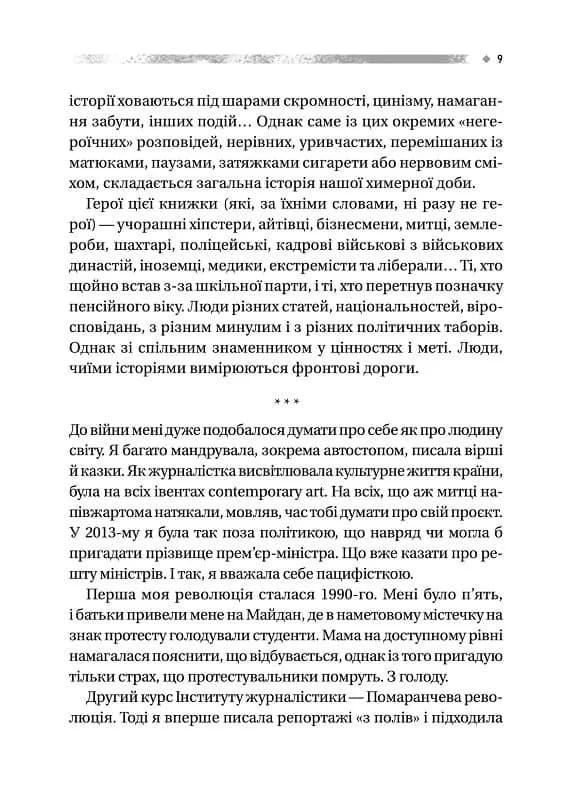 Пряма мова. Хроніки захисту — мініатюра 7