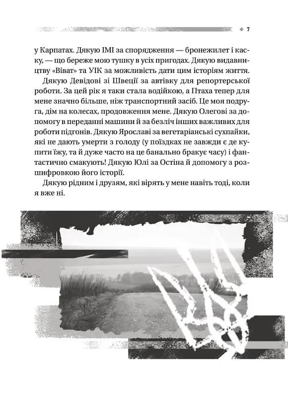 Пряма мова. Хроніки захисту — мініатюра 6