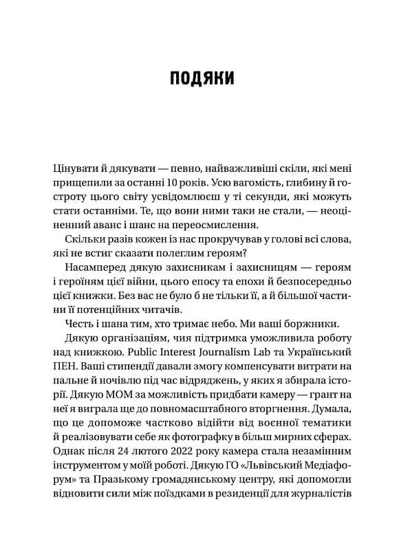 Пряма мова. Хроніки захисту — мініатюра 5