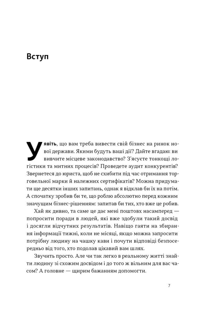 PRO глибинний нетворкінг — мініатюра 3