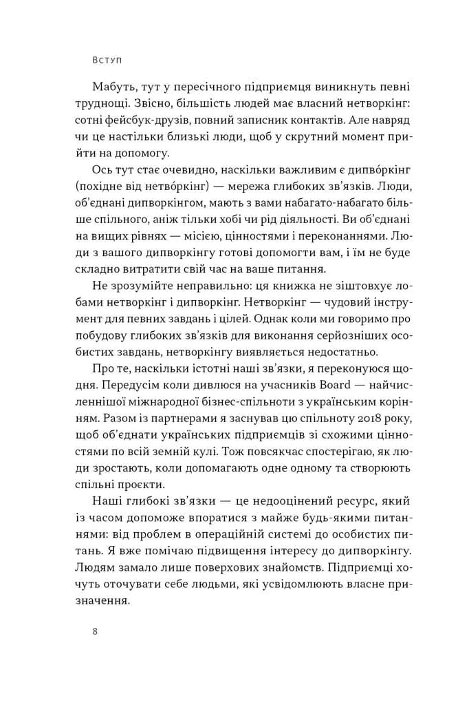 PRO глибинний нетворкінг — мініатюра 4