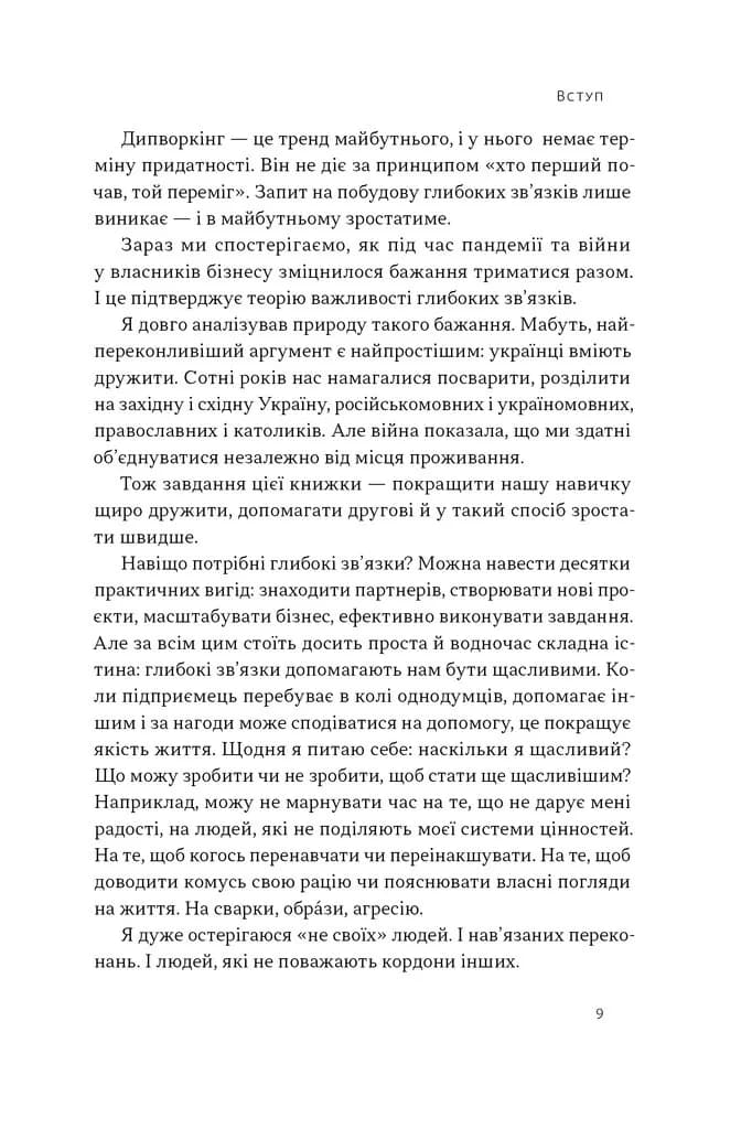 PRO глибинний нетворкінг — мініатюра 5