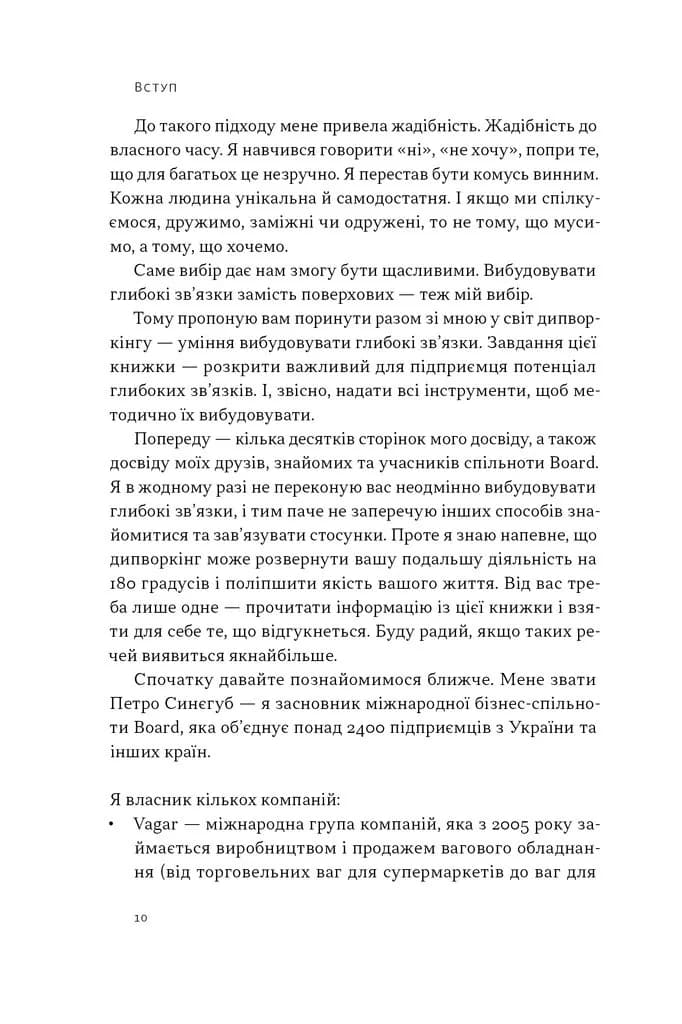 PRO глибинний нетворкінг — мініатюра 6