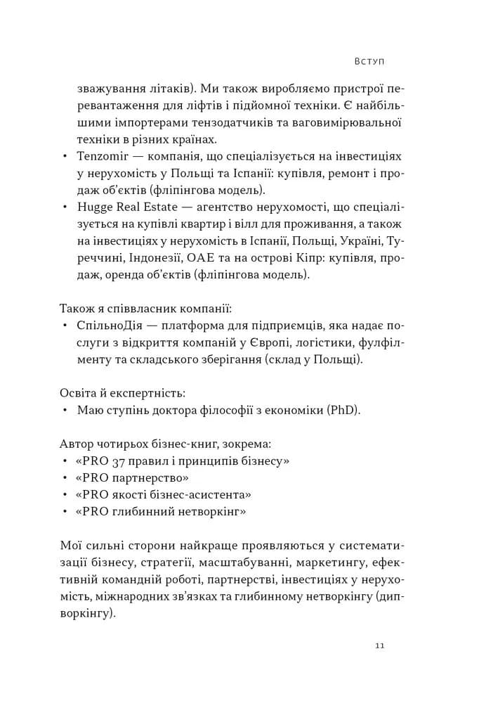 PRO глибинний нетворкінг — мініатюра 7