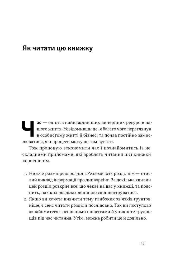 PRO глибинний нетворкінг — мініатюра 9