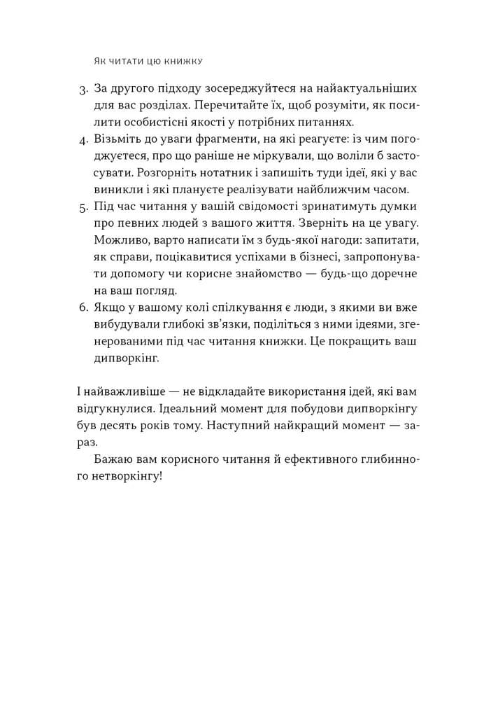PRO глибинний нетворкінг — мініатюра 10
