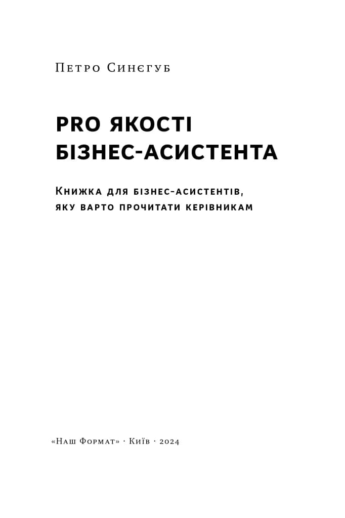 PRO якості бізнес-асистента — мініатюра 12