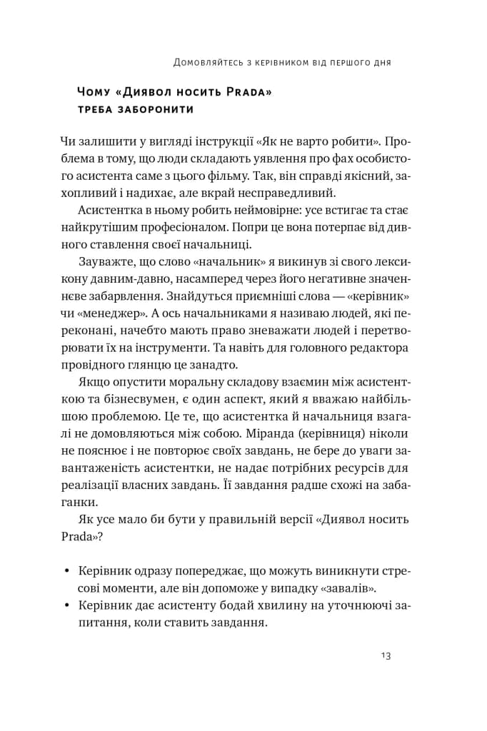 PRO якості бізнес-асистента — мініатюра 6