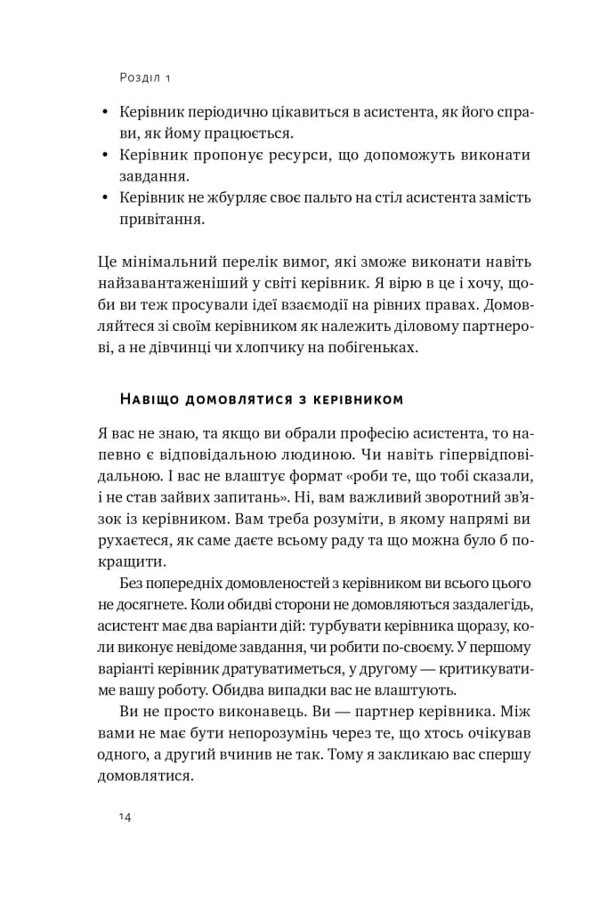 PRO якості бізнес-асистента — мініатюра 7