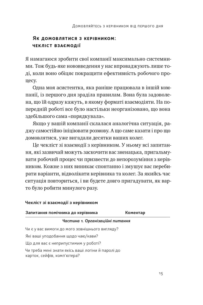 PRO якості бізнес-асистента — мініатюра 8