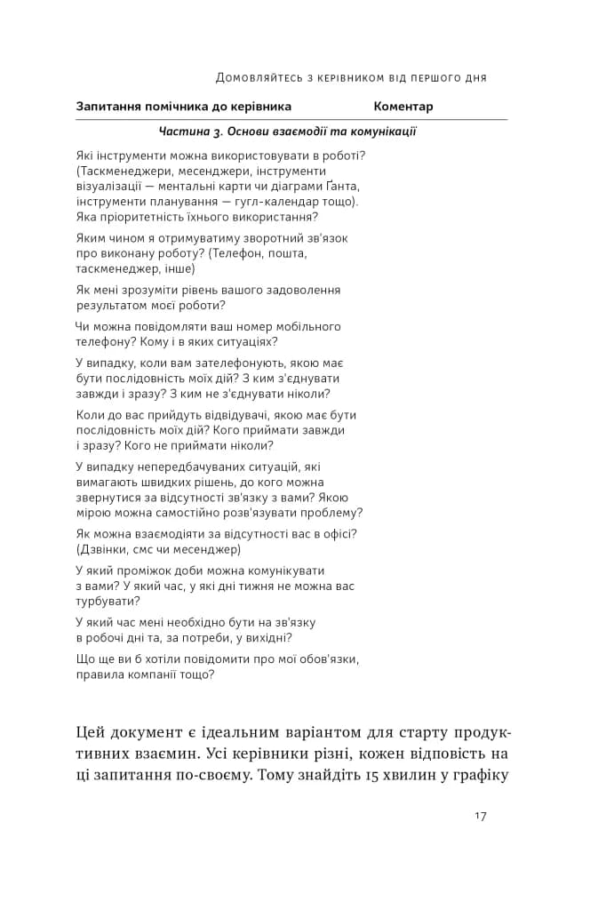 PRO якості бізнес-асистента — мініатюра 10