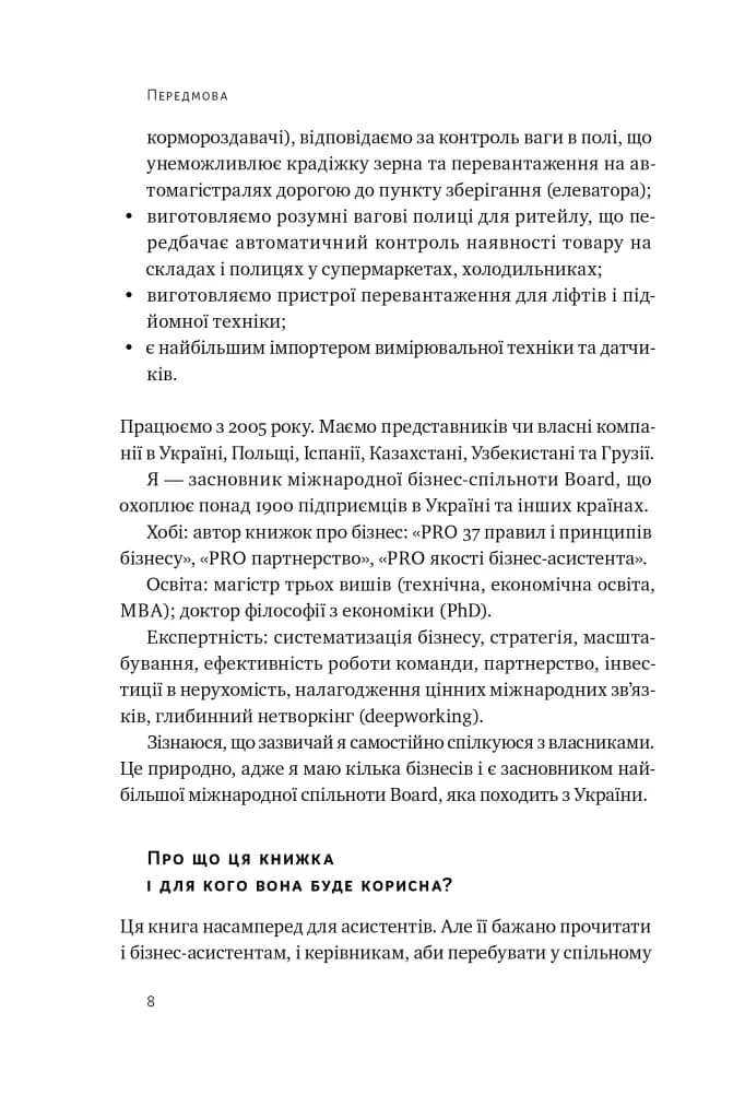 PRO якості бізнес-асистента — мініатюра 1