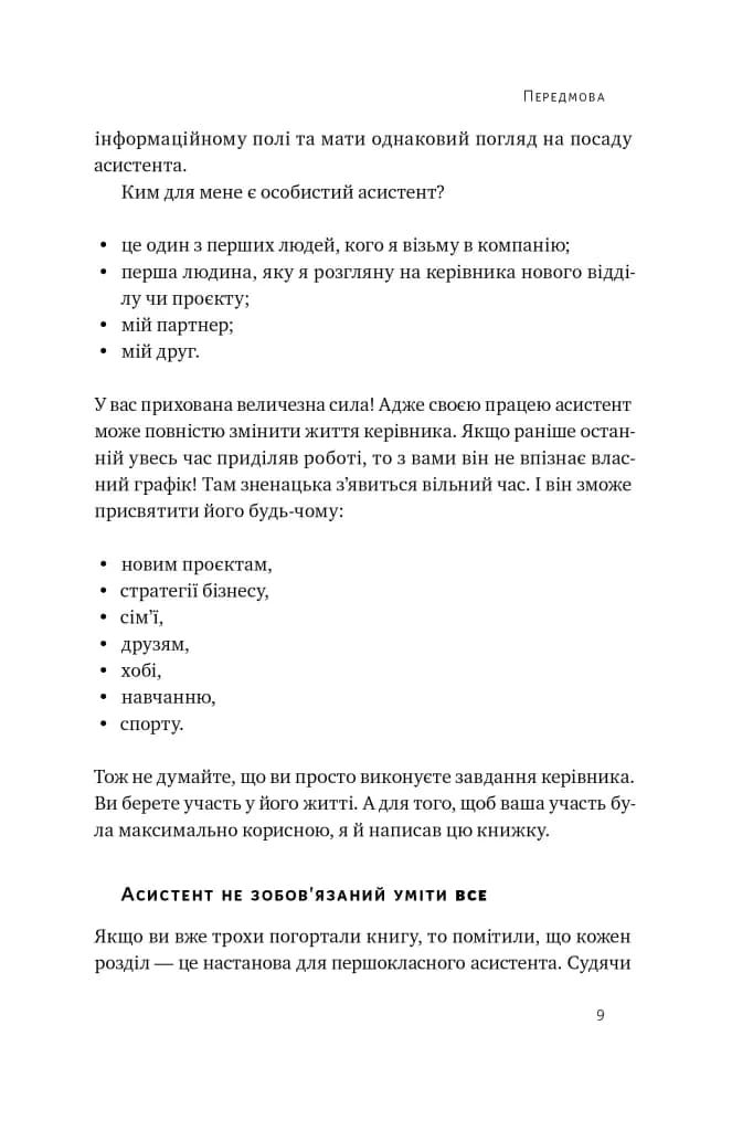 PRO якості бізнес-асистента — мініатюра 2
